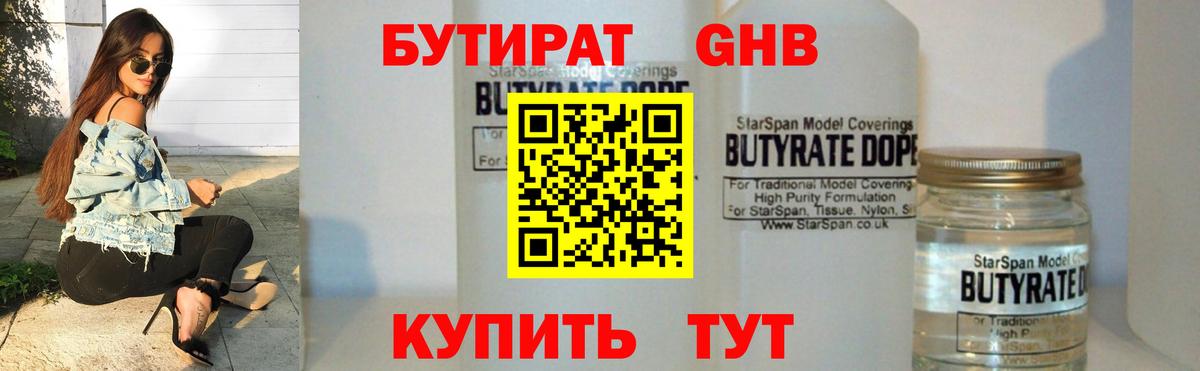 Бутират  БУТИРАТ Butirat  Вход с VPN  Шатура 