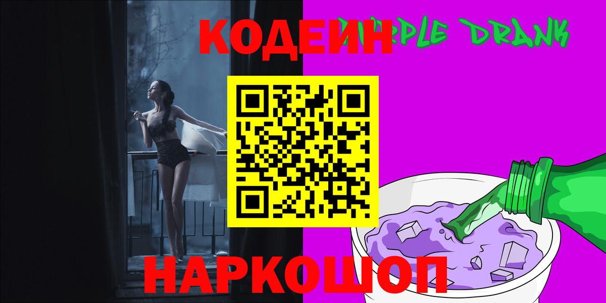 Codein напиток Lean (лин)  Вход с VPN  Кодеин напиток Lean (лин)  Шатура 