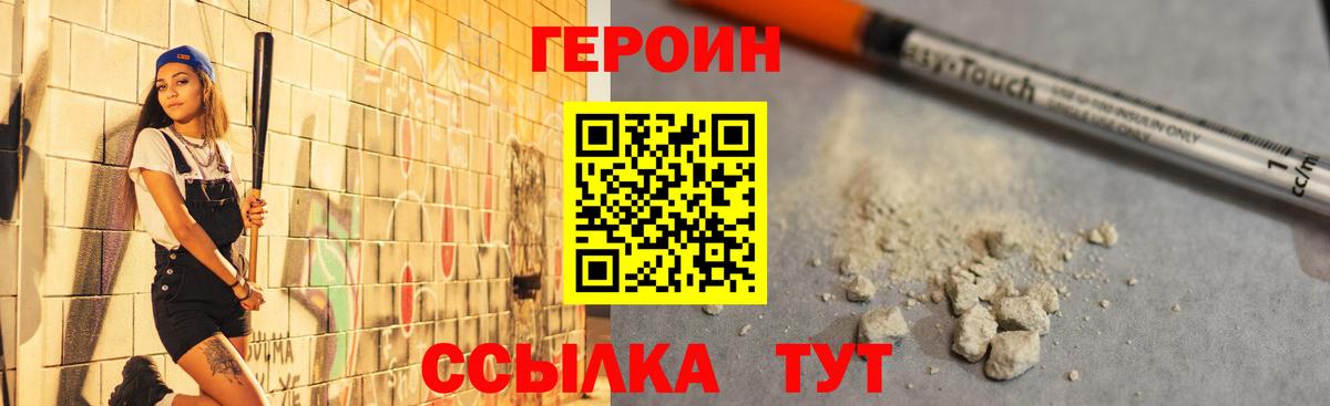 ГЕРОИН Heroin Шатура