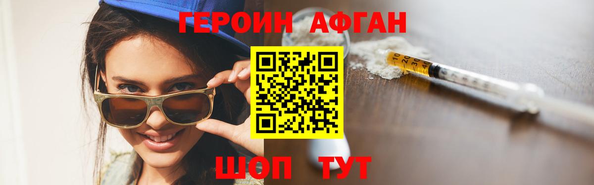 Героин Афган  ГЕРОИН  Шатура  Вход с VPN 