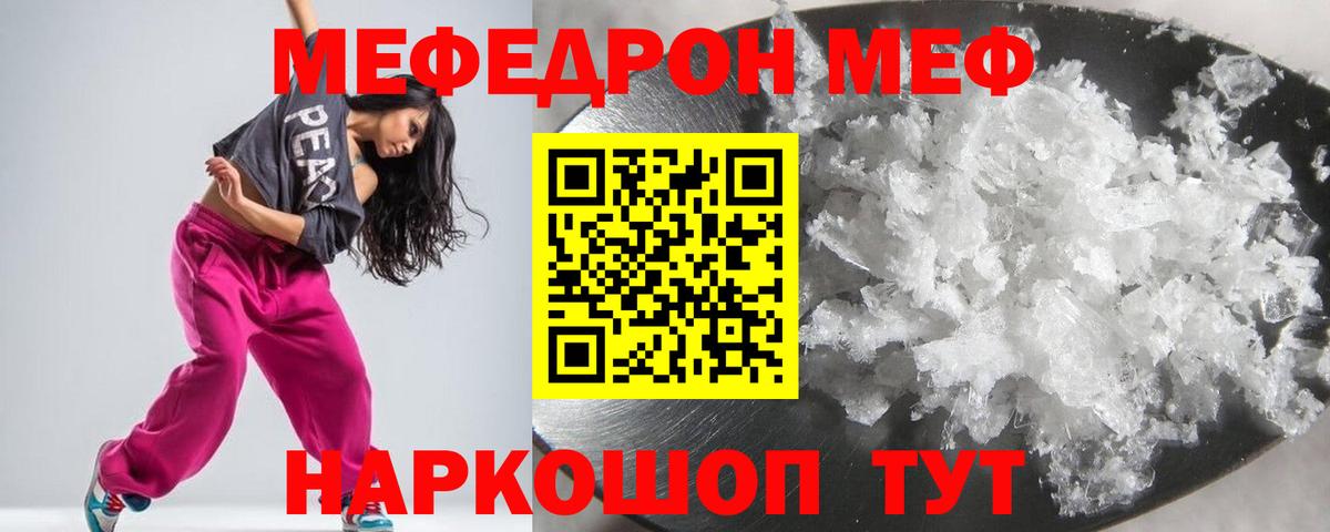 МЯУ-МЯУ  МЯУ-МЯУ мука  Шатура  Вход с VPN  Мефедрон VHQ 