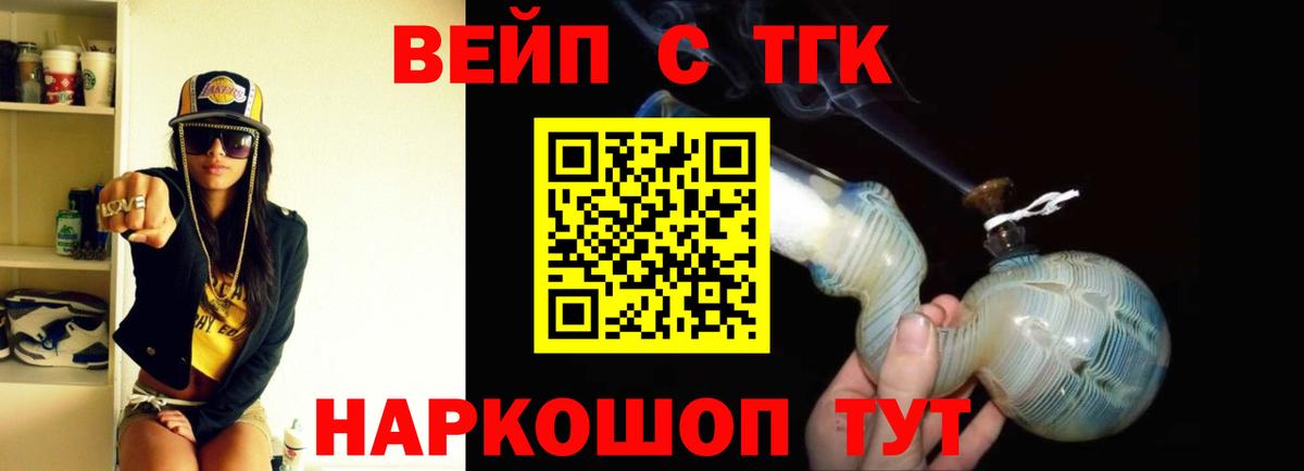 Дистиллят ТГК вейп с тгк Шатура